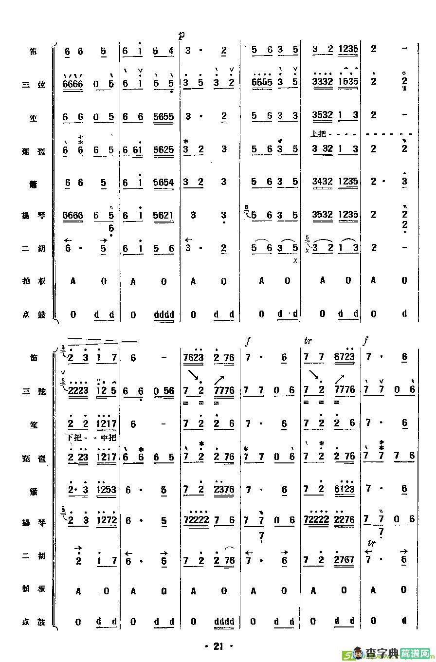云庆曲谱(民乐合奏总谱)