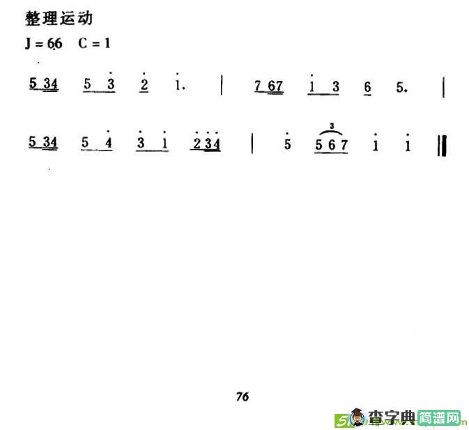 第八套广播体操音乐曲谱(每节2个8拍)
