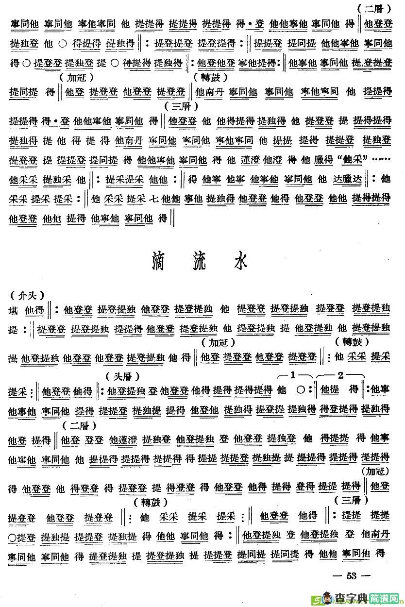 十番音乐：击乐曲谱