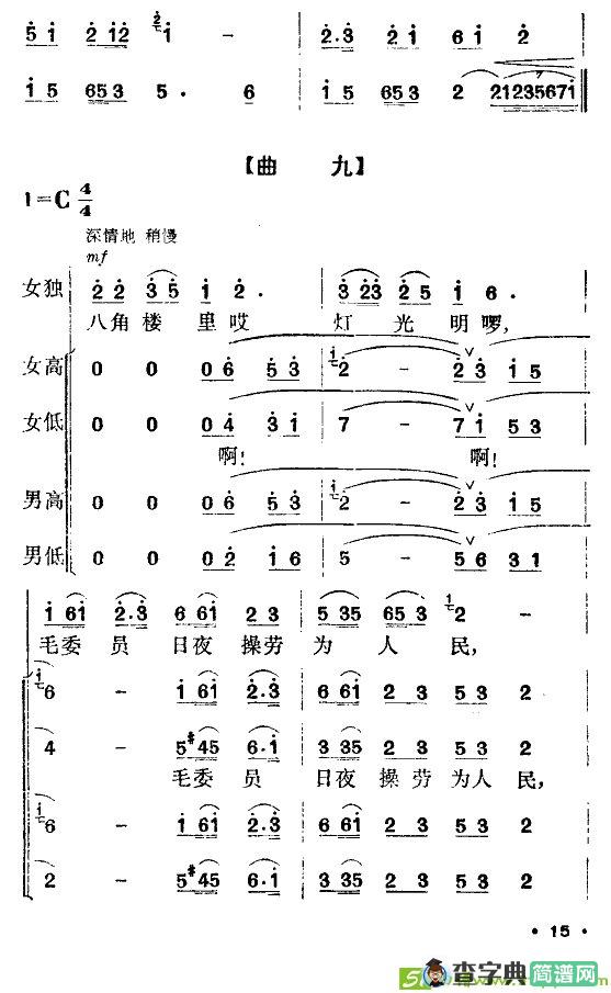 军鞋曲曲谱(胡银宝作曲)