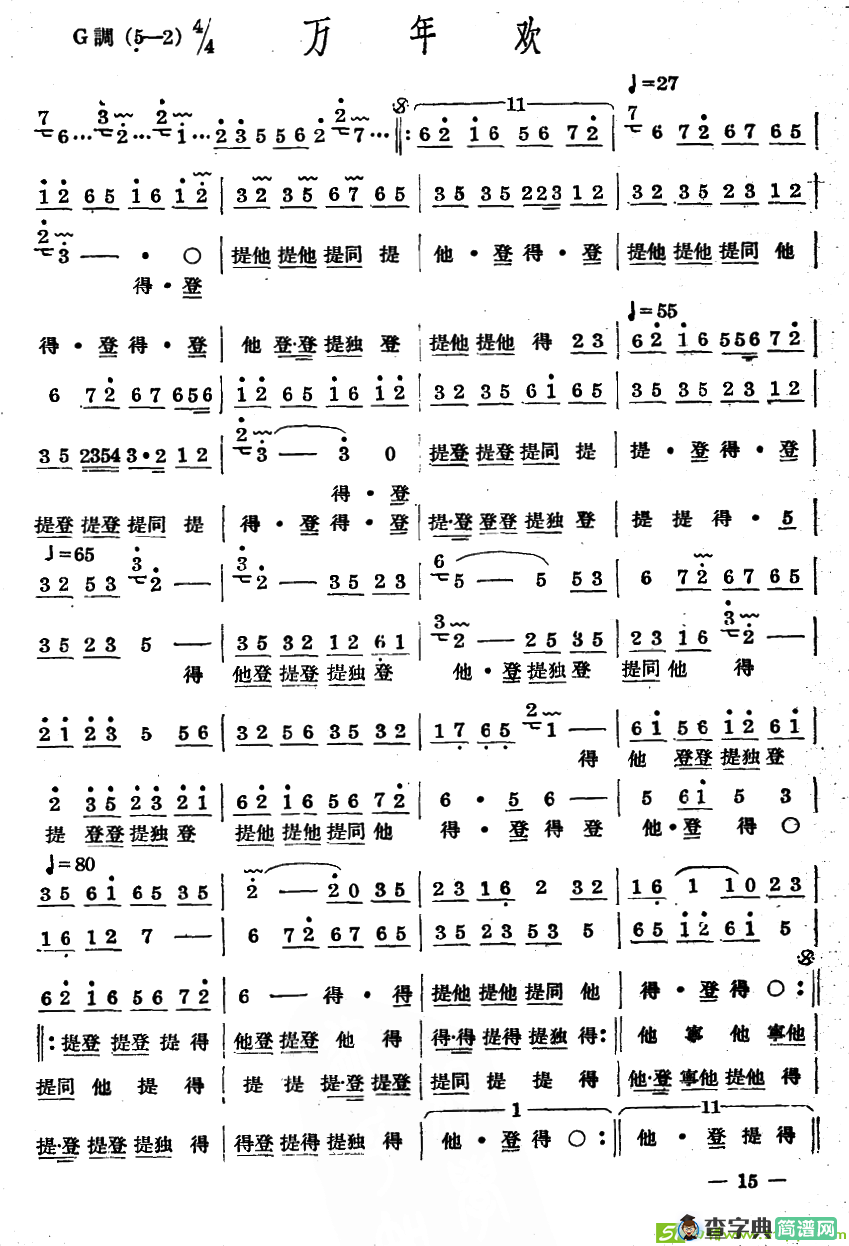 十番音乐：万年欢曲谱