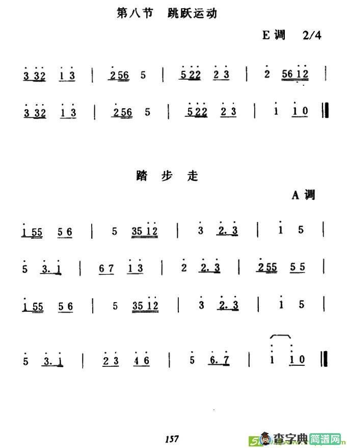 第五套广播体操音乐曲谱(中央乐团作曲)
