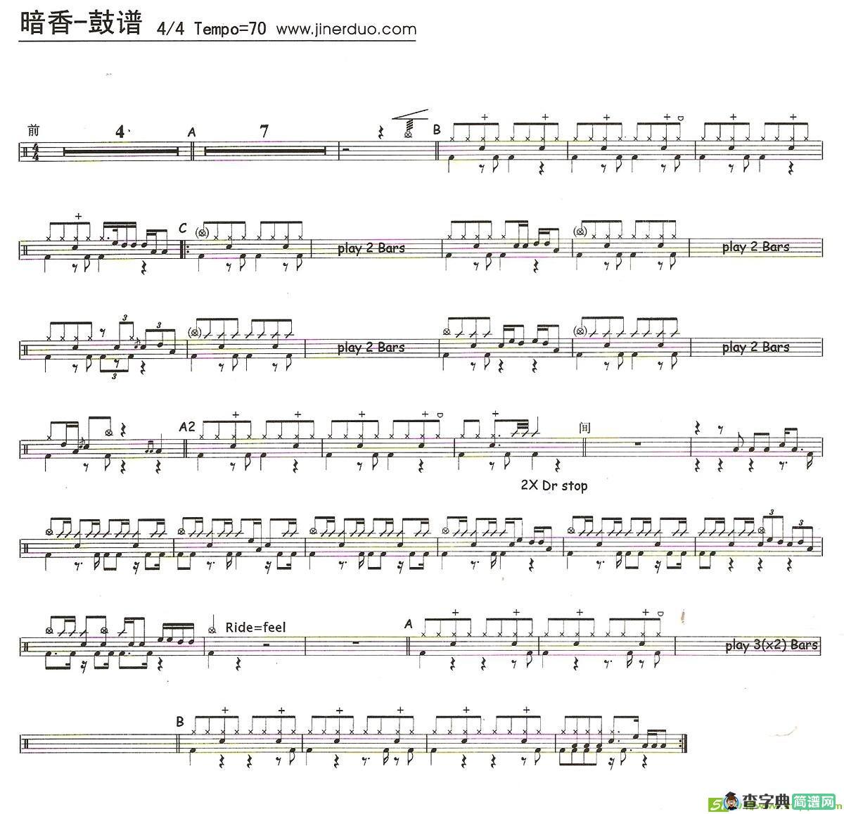 暗香架子鼓曲谱