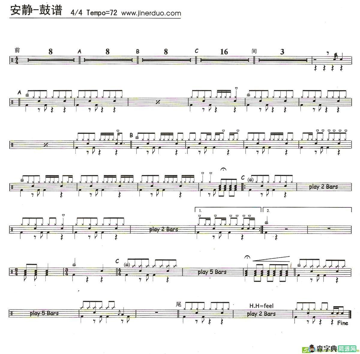 安静曲谱
