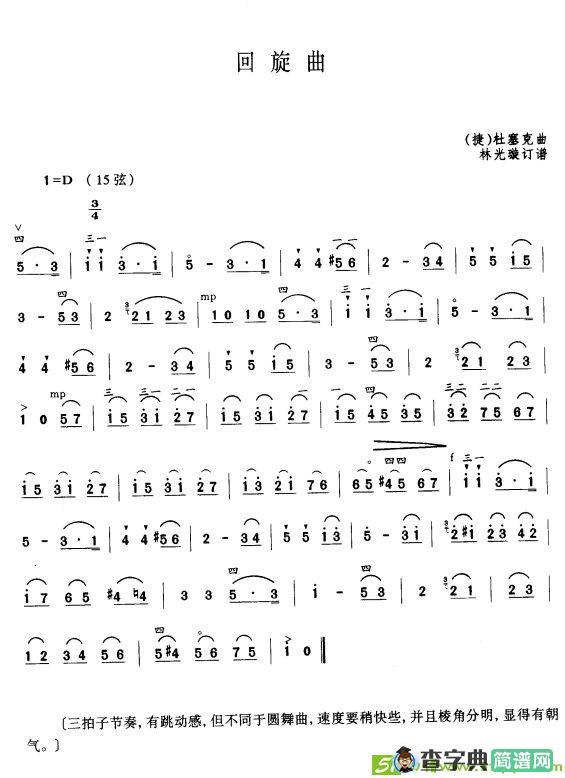 回旋曲二胡谱