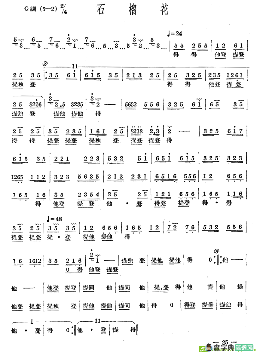十番音乐：石榴花曲谱