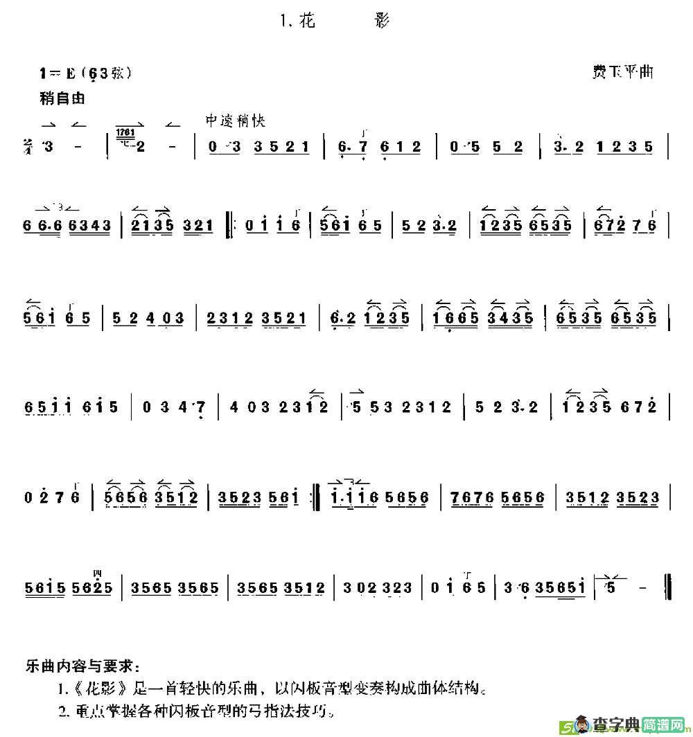 花影（京胡）二胡谱