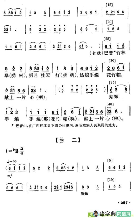 花竹帽献北京曲谱