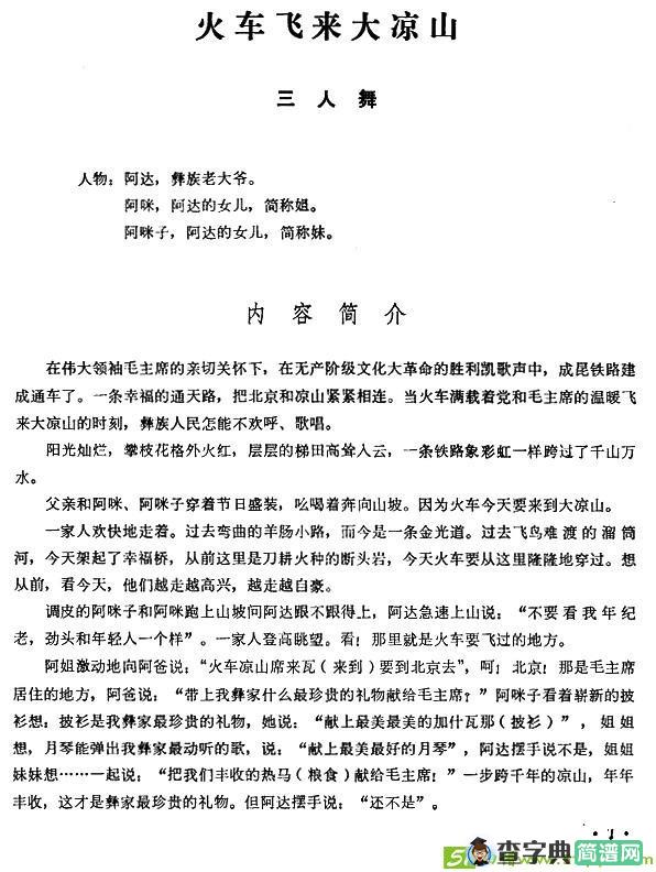 火车飞来大凉山曲谱