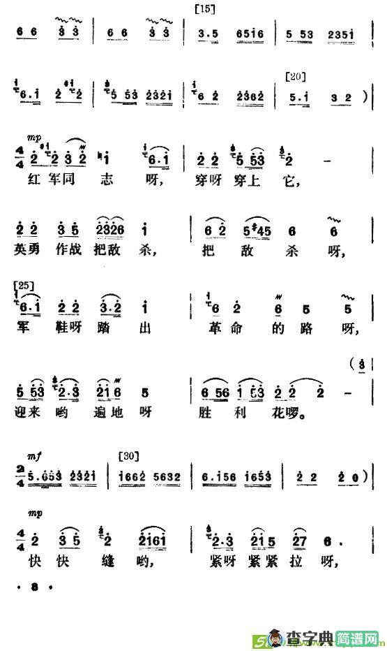 军鞋曲曲谱(胡银宝作曲)