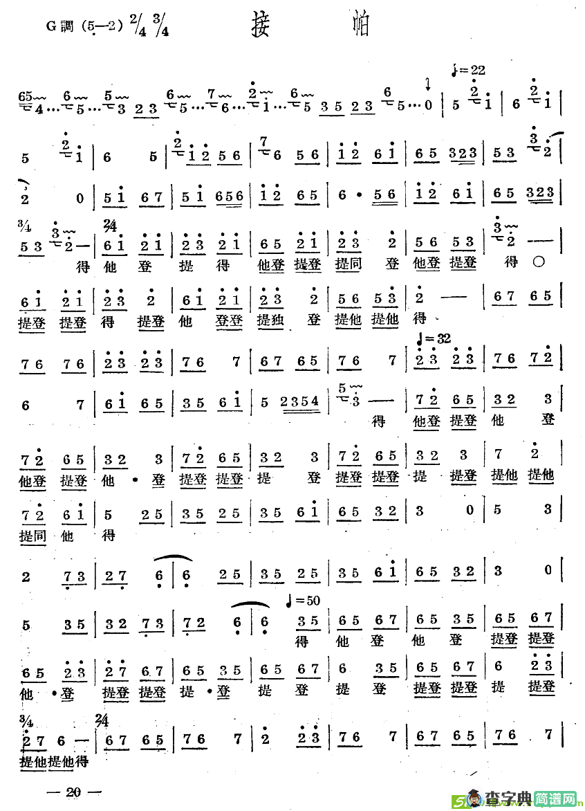 十番音乐：接帕曲谱