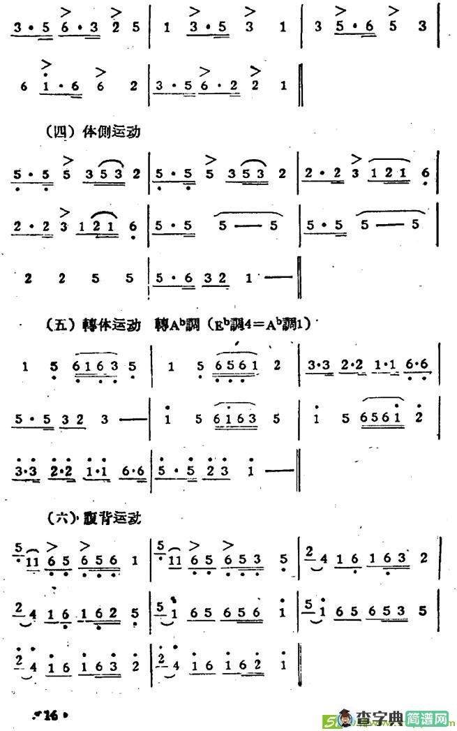 广播体操乐曲曲谱(主调)
