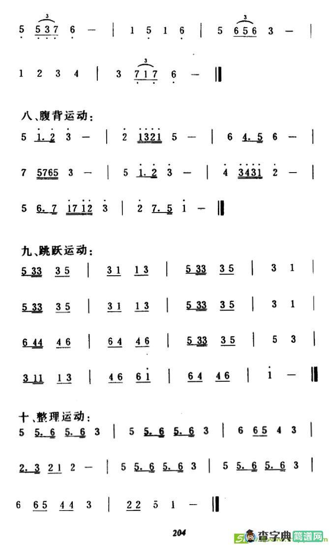 第七套广播体操音乐曲谱(牟洪作曲)