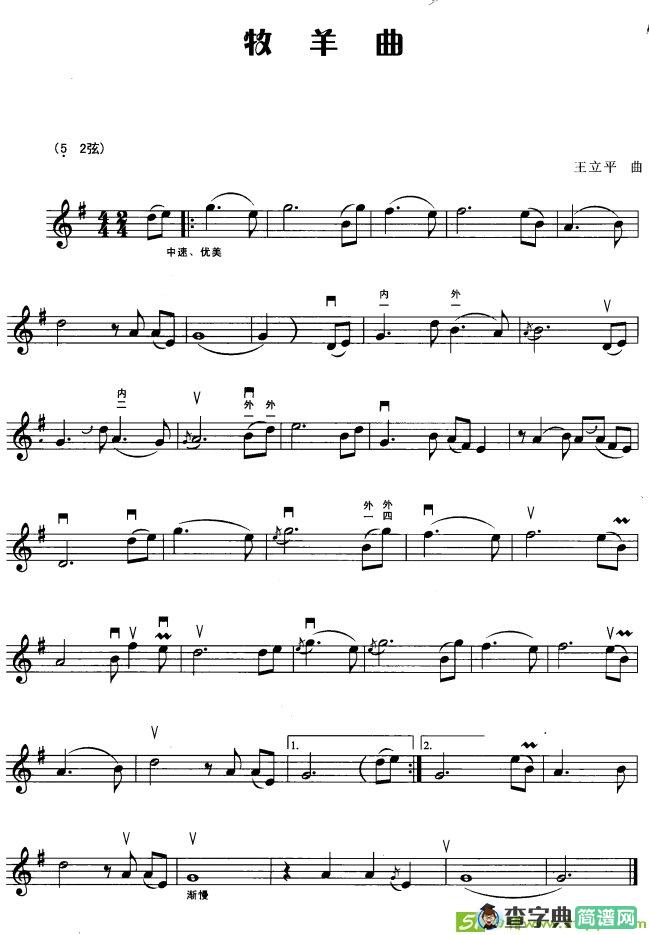 牧羊曲（线谱）二胡谱