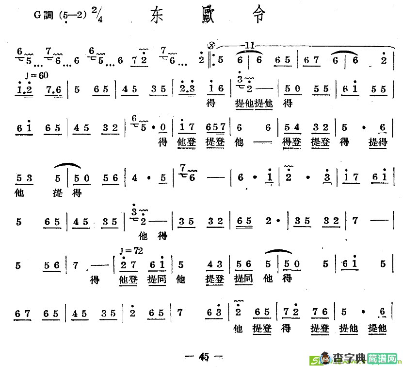 十番音乐：东欧令曲谱