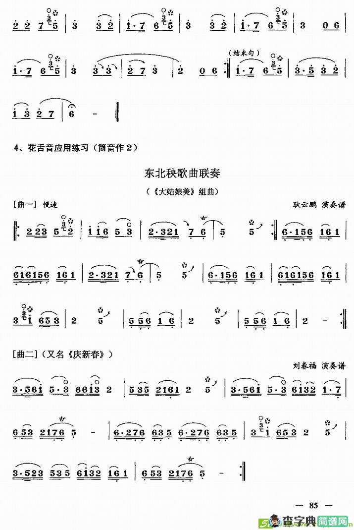 花舌音吹奏练习曲谱(唢呐)