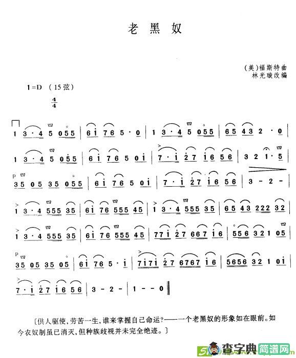 老黑奴二胡谱