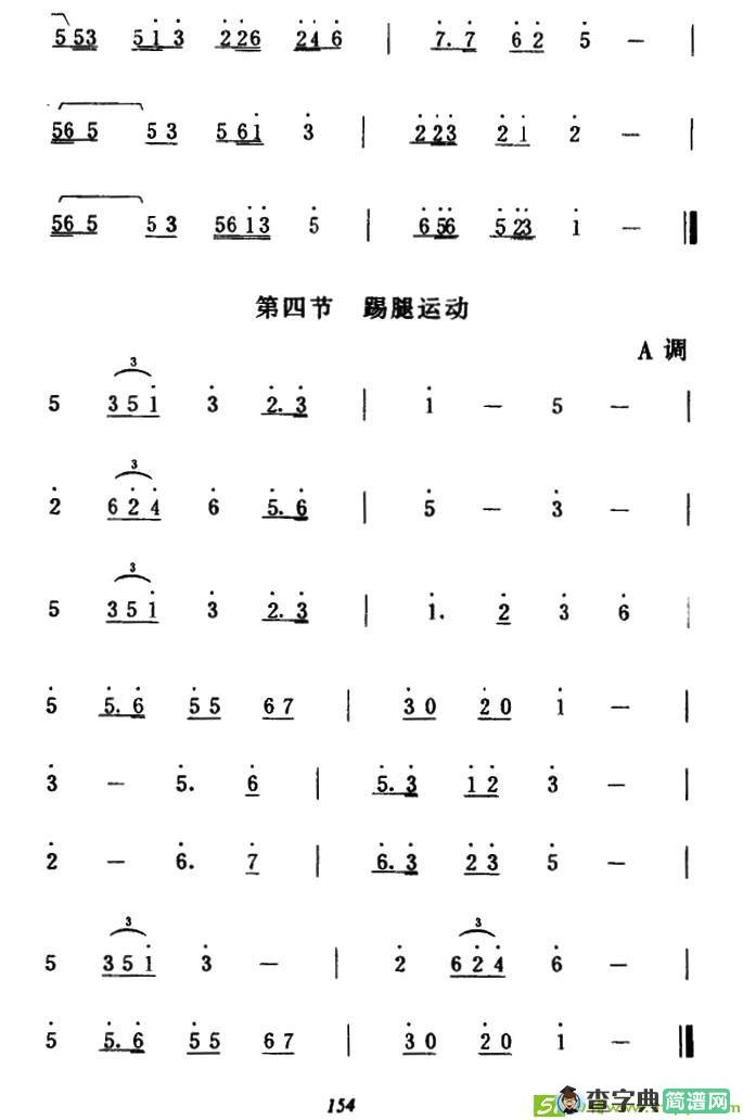 第五套广播体操音乐曲谱(中央乐团作曲)