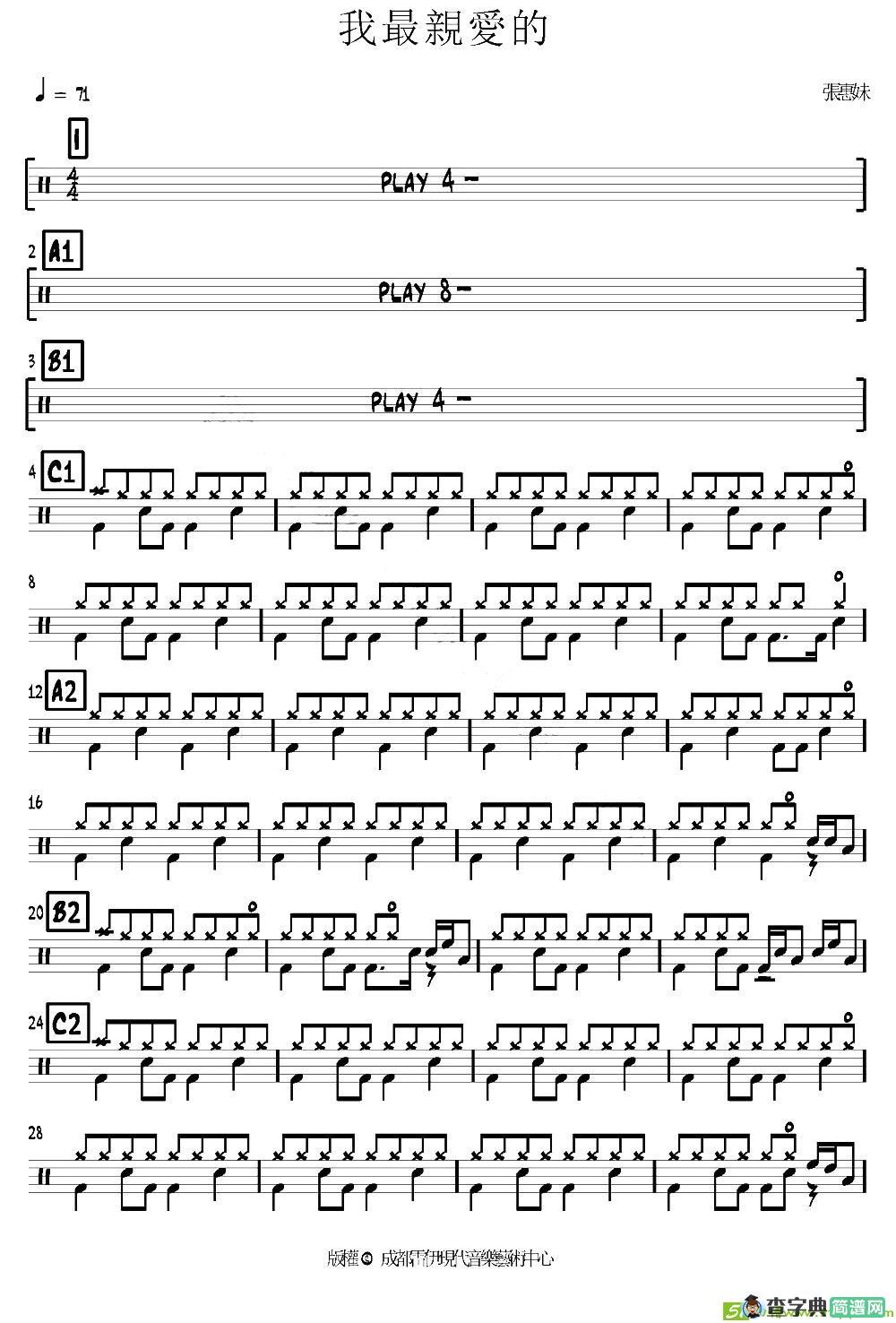 我最亲爱的曲谱