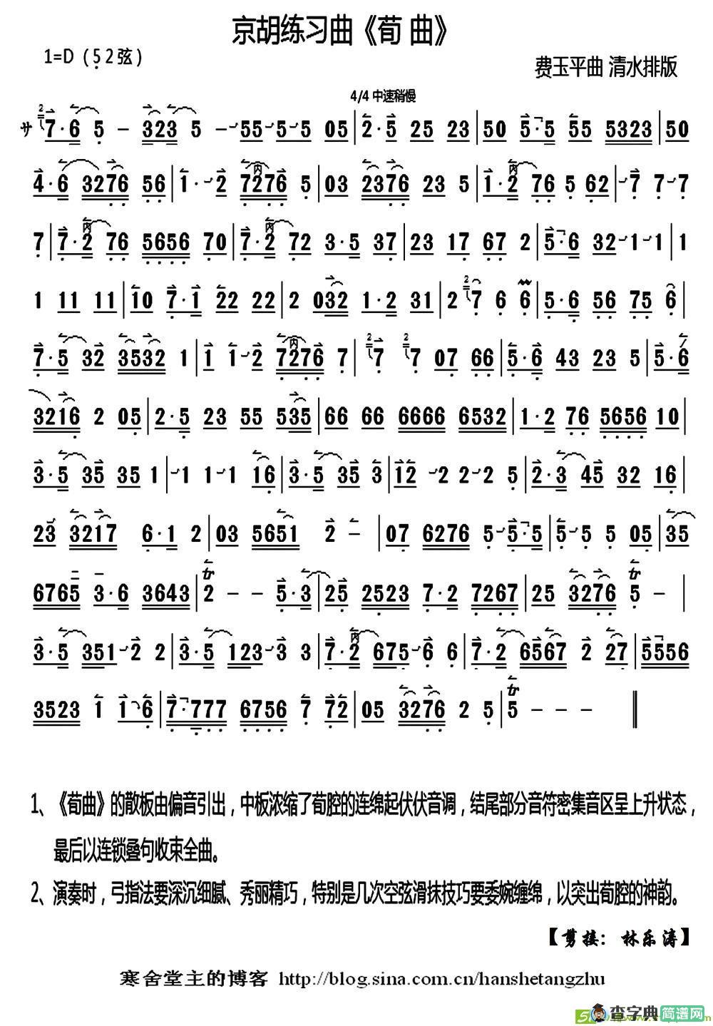荀曲（京胡）二胡谱
