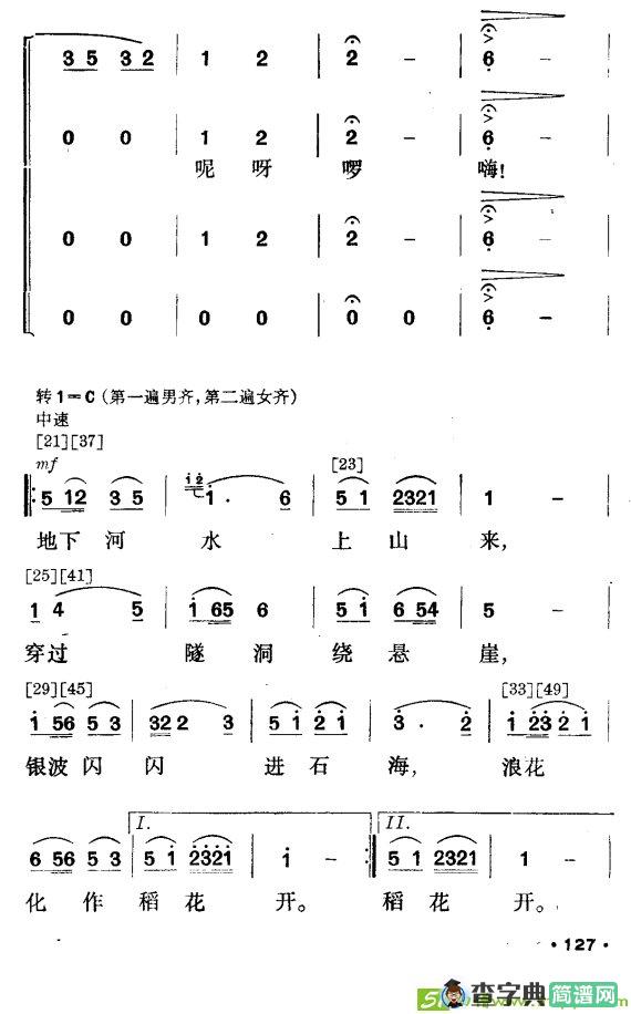 壮山飞泉曲谱
