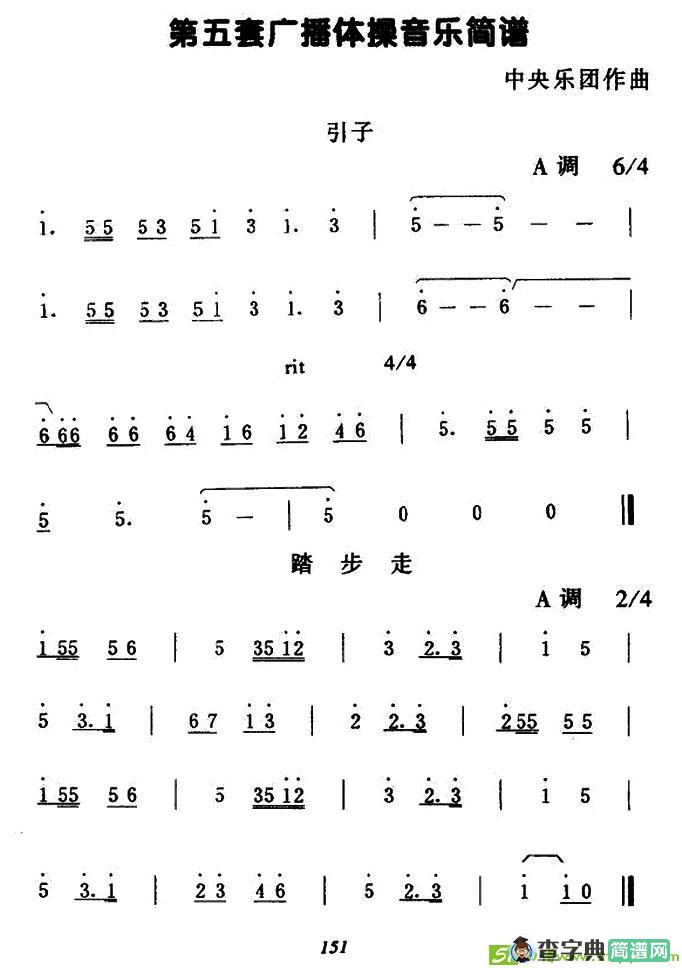 第五套广播体操音乐曲谱(中央乐团作曲)