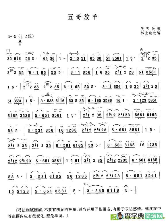 五哥放羊二胡谱