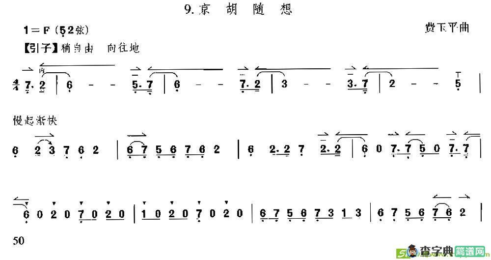 京胡随想（京胡）二胡谱