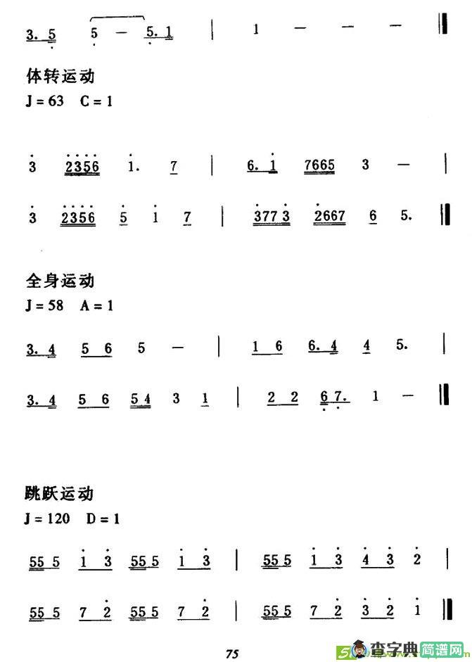 第八套广播体操音乐曲谱(每节2个8拍)