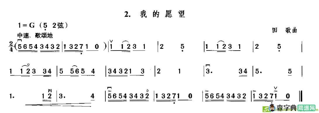 我的愿望二胡谱