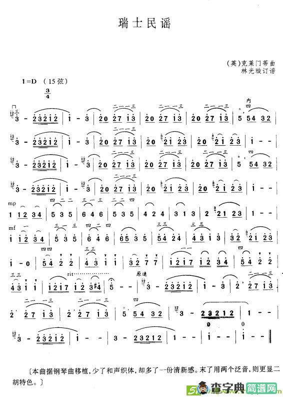 瑞士民谣二胡谱
