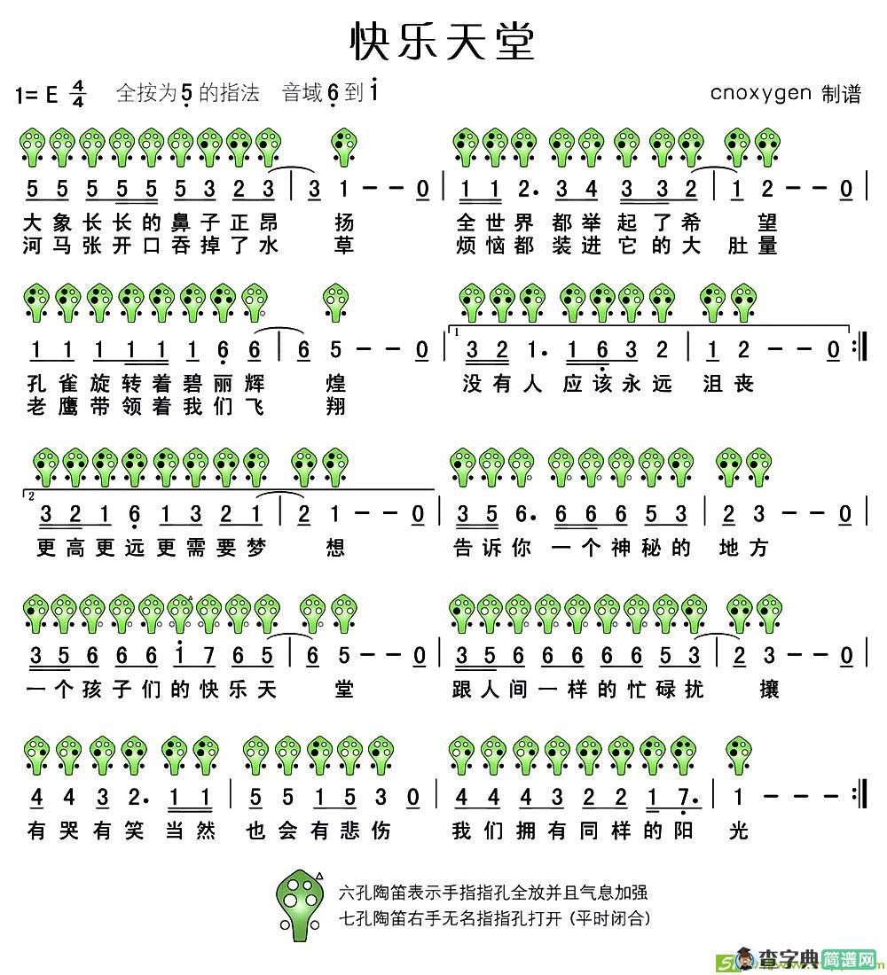 快乐天堂曲谱(六孔陶笛谱)