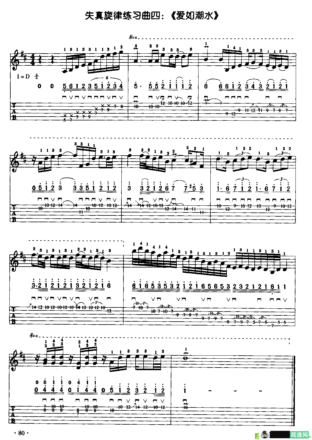 爱如潮水曲谱