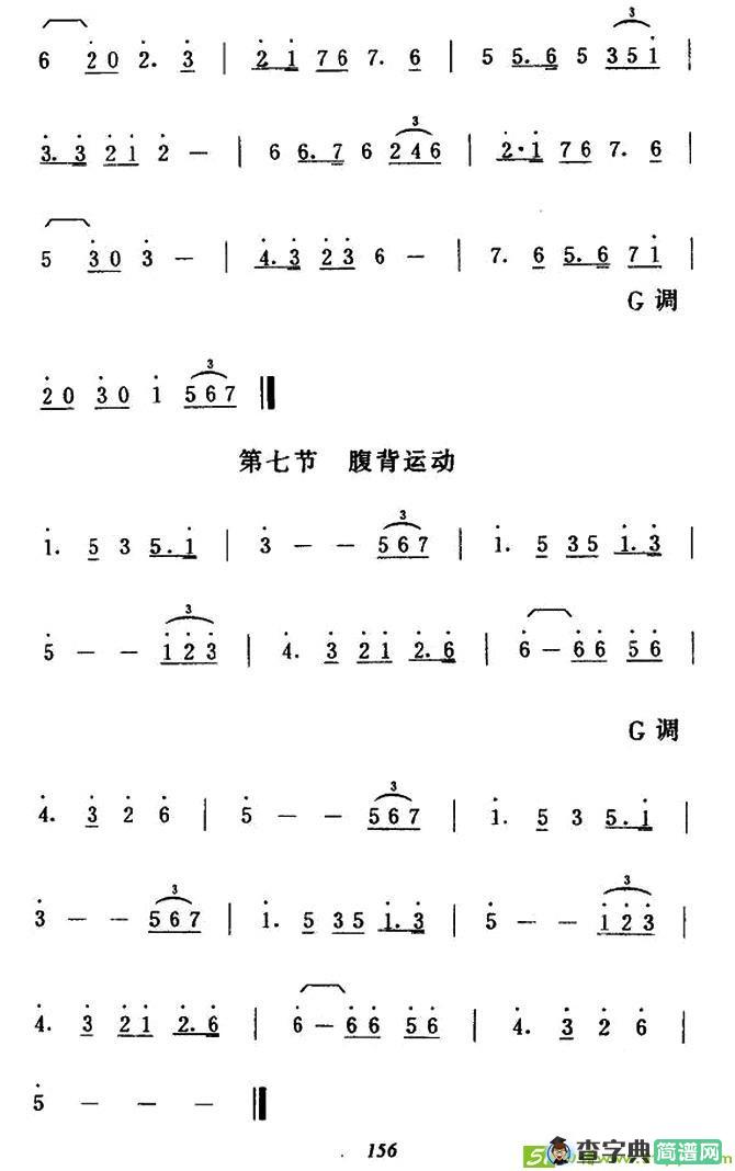 第五套广播体操音乐曲谱(中央乐团作曲)