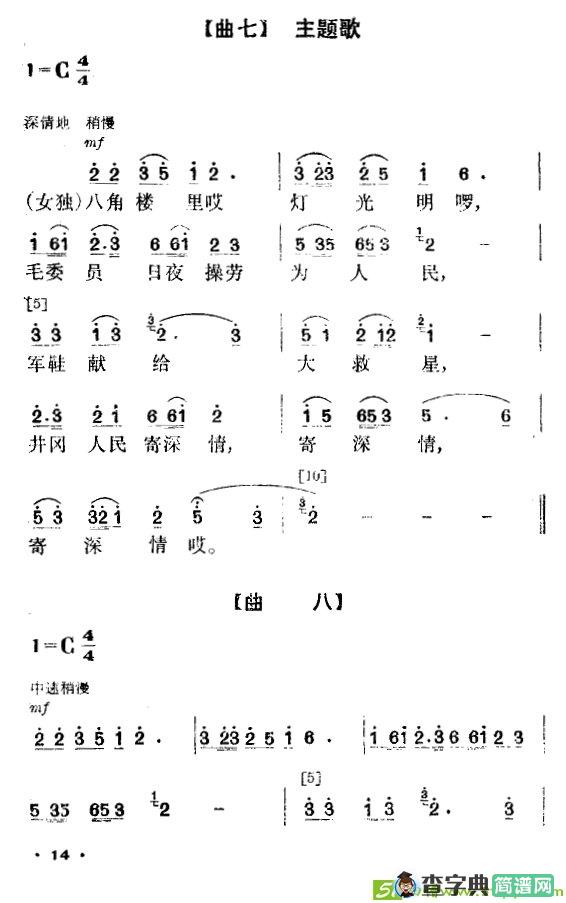 军鞋曲曲谱(胡银宝作曲)