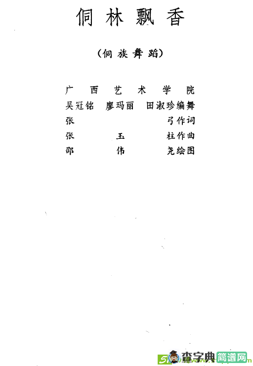 侗林飘香曲谱