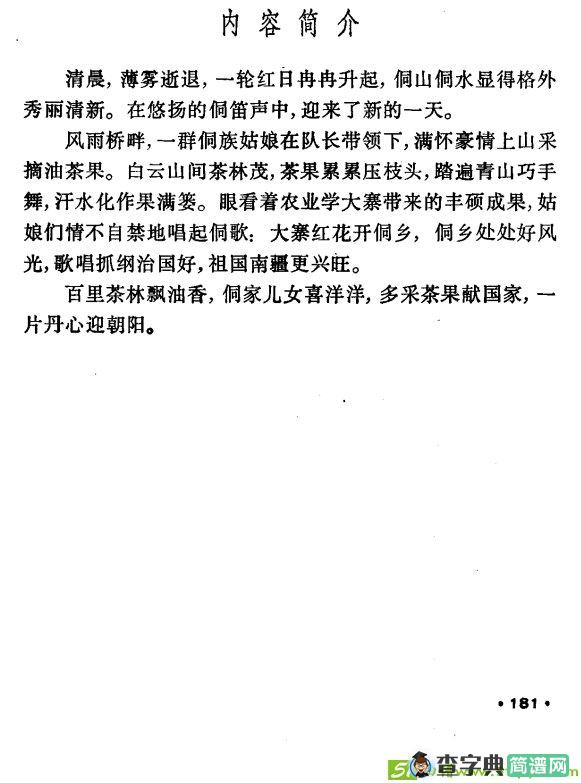 侗林飘香曲谱