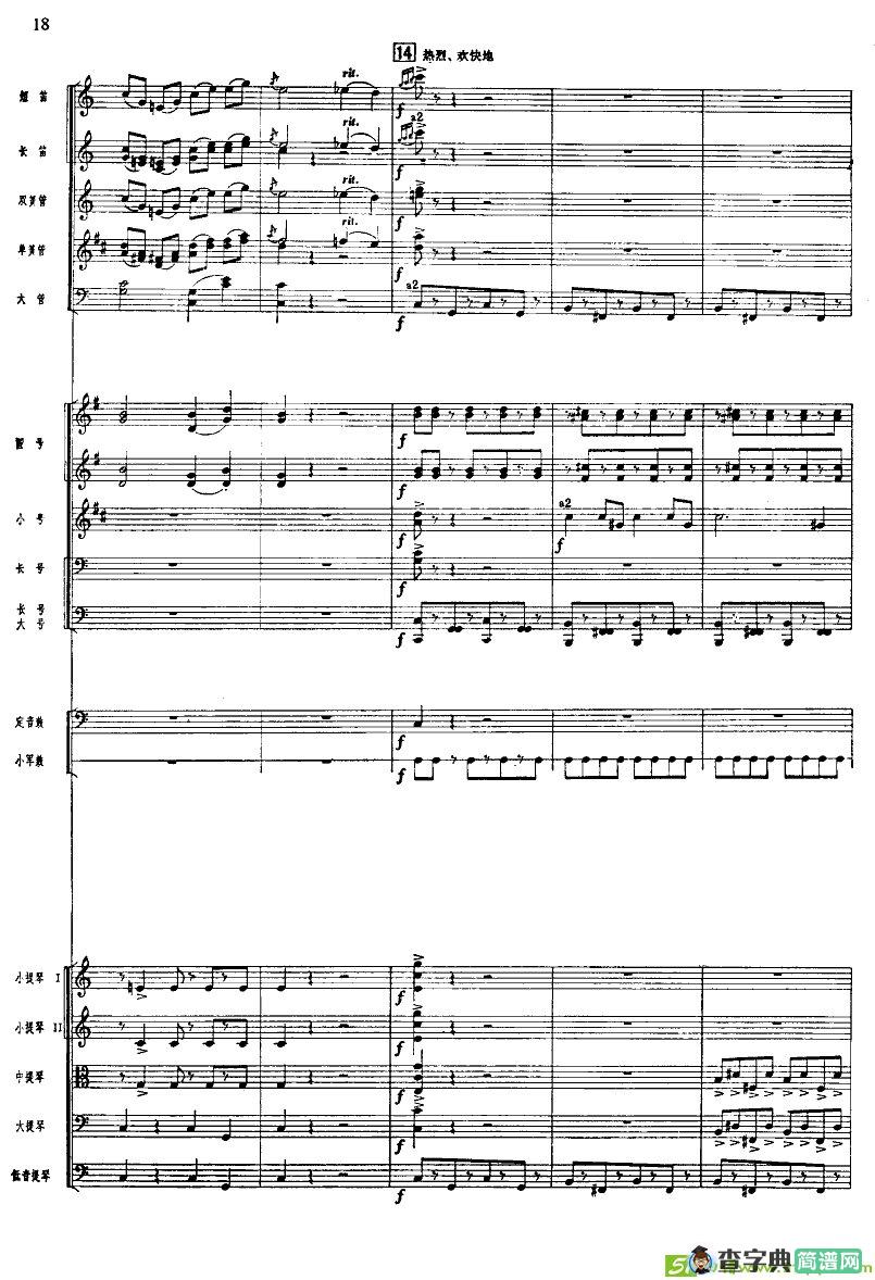 北京喜讯到边寨曲谱(管弦乐队总谱)