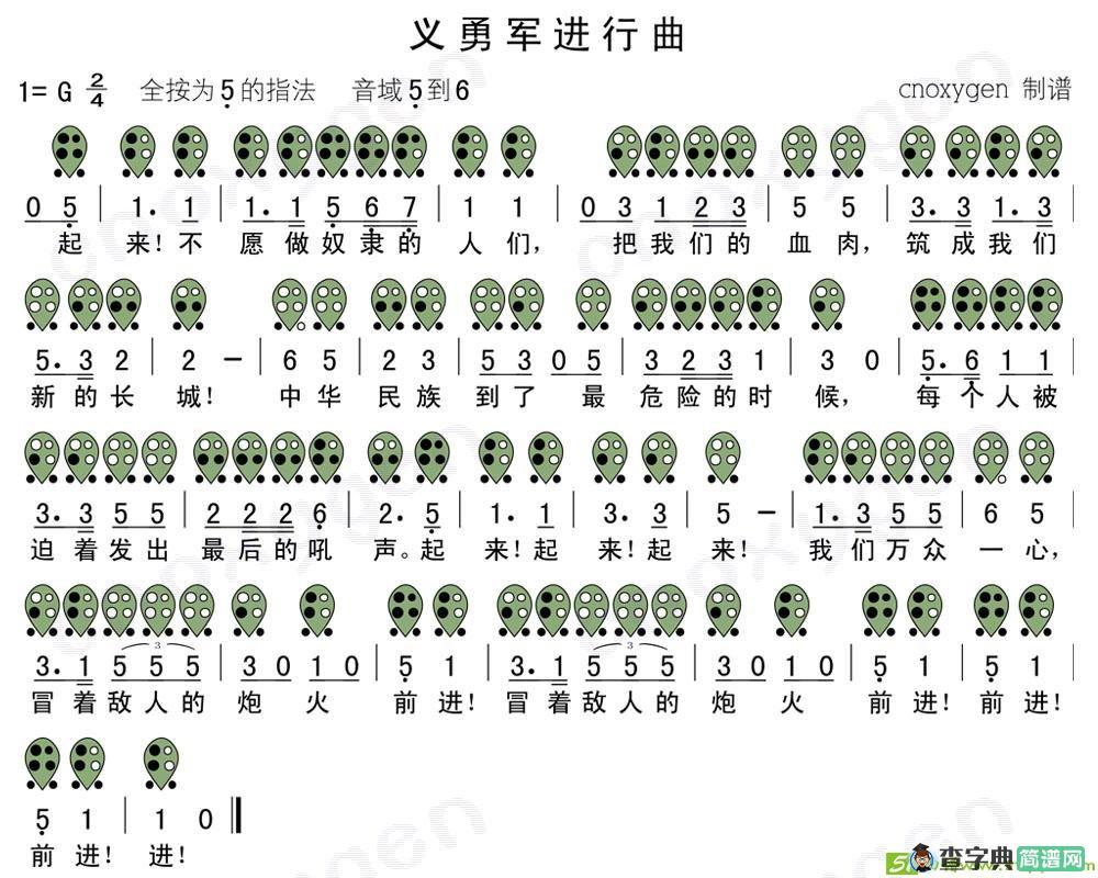 义勇军进行曲曲谱(聂耳作曲 六孔陶笛谱)