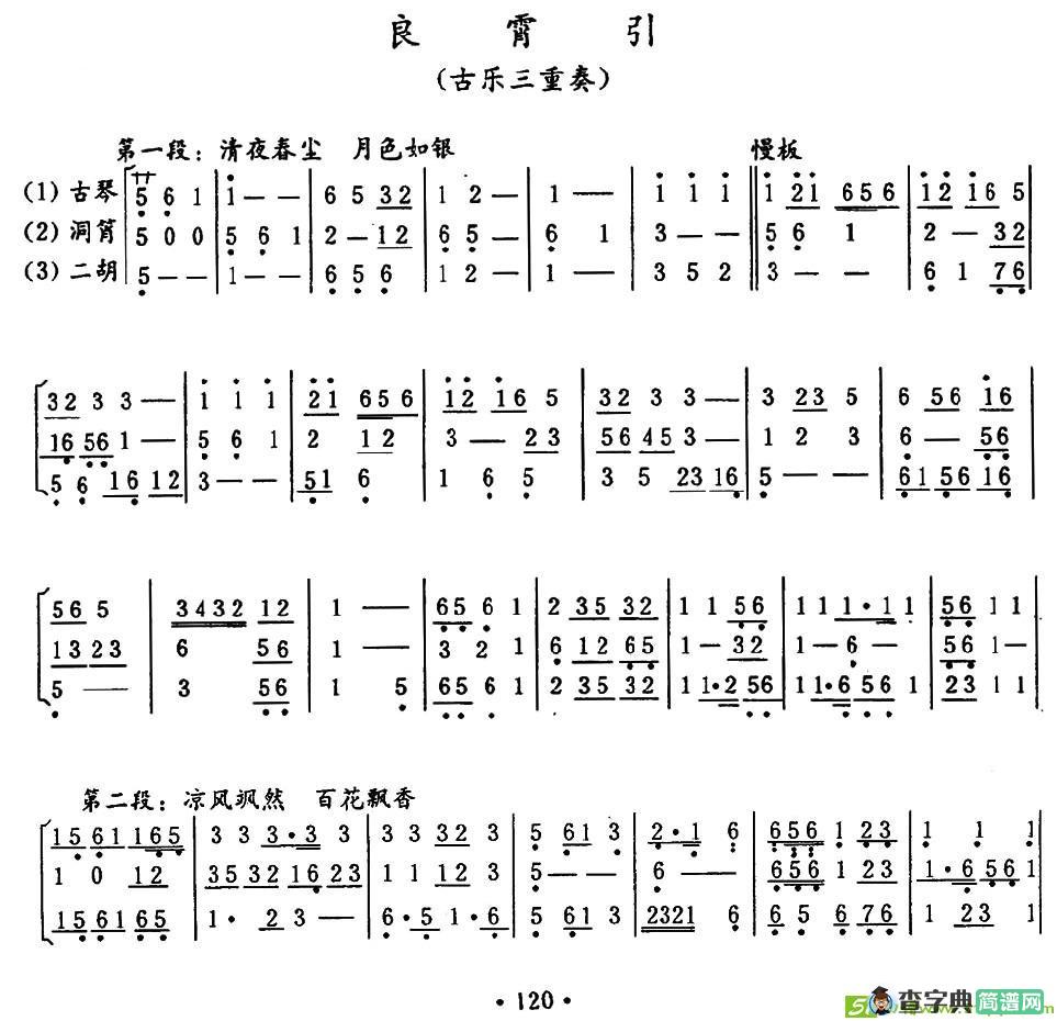 良宵引曲谱(古乐三重奏)