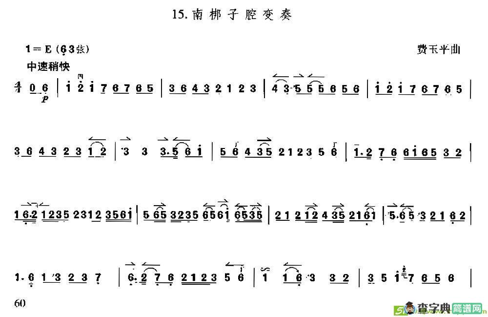 南梆子腔变奏（京胡）二胡谱