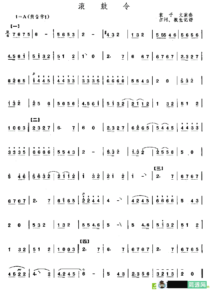 滚鼓令曲谱(占河作曲,袁子文演唱)