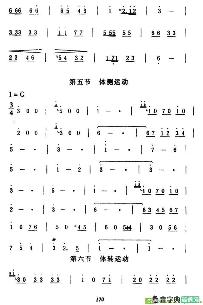 第六套广播体操音乐曲谱(刘炽作曲)