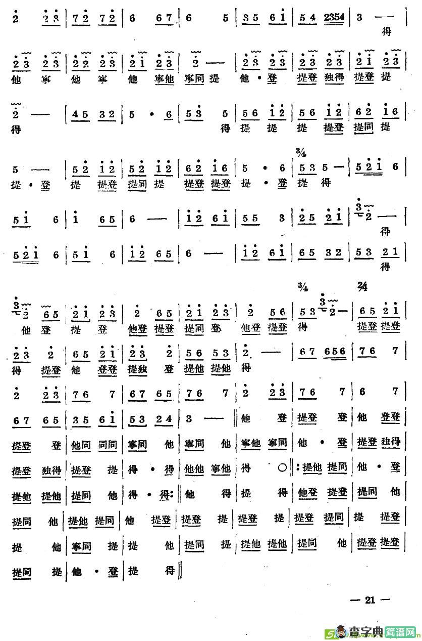 十番音乐：接帕曲谱