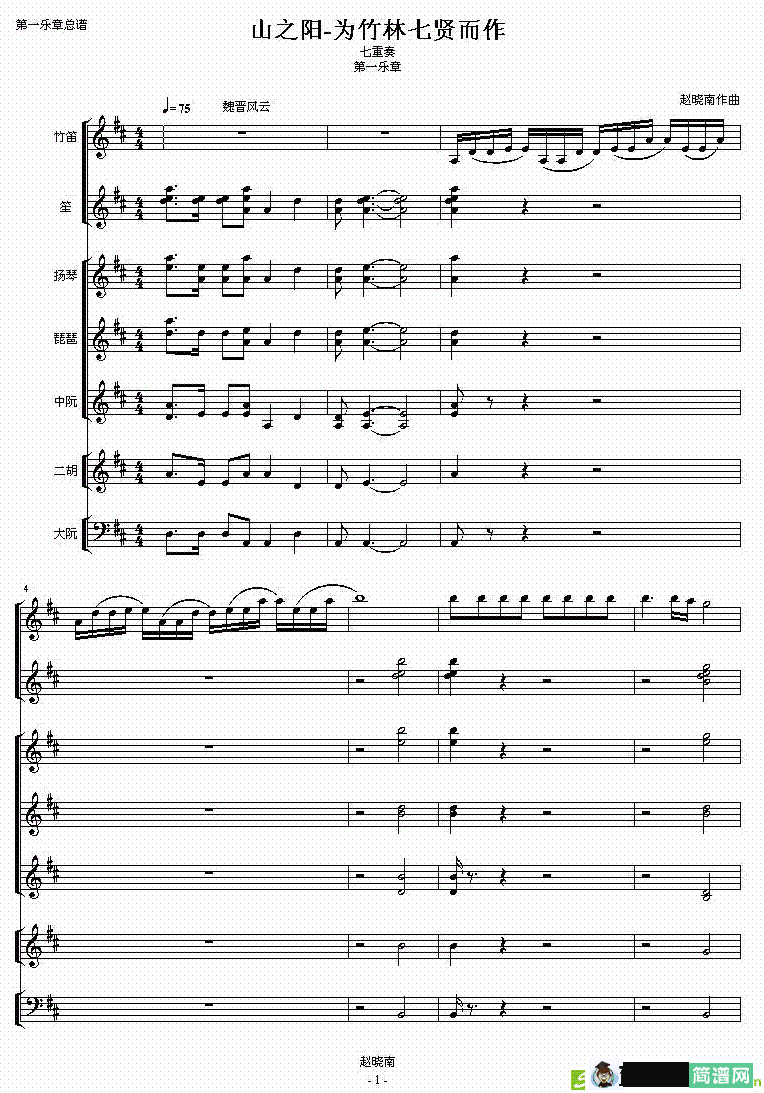 山之阳曲谱(赵晓楠作曲)