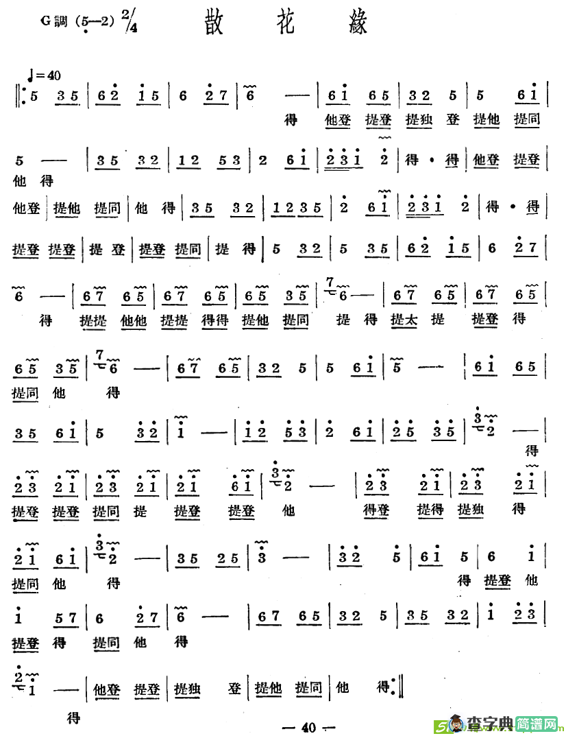 十番音乐：散花缘曲谱