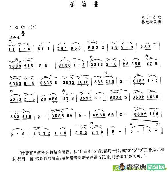 摇篮曲二胡谱