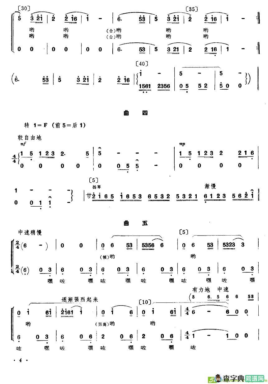 支农船歌曲谱