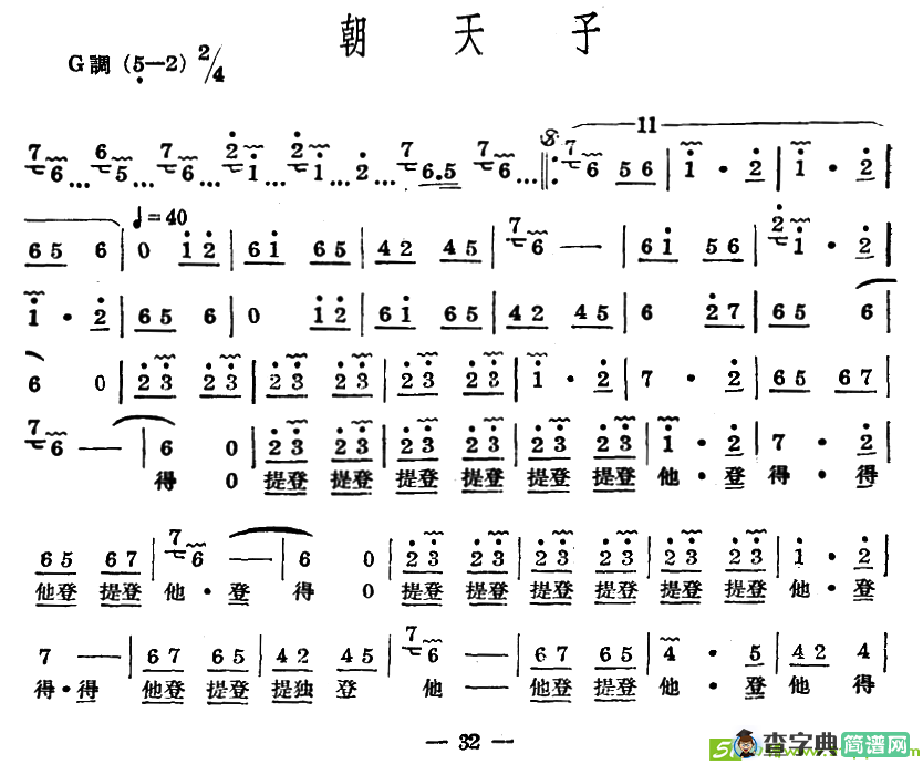 十番音乐：朝天子曲谱