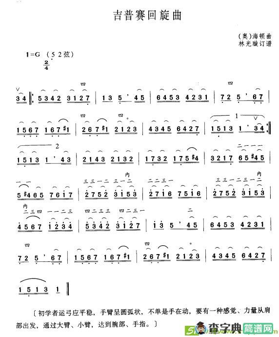 吉普赛回旋曲二胡谱